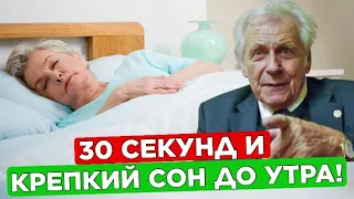 Как быстро уснуть за 1 минуту? Жаль, что раньше этого не знал!  Методика И. П. Неумывакина