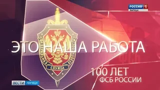 Фильм ФСБ 100 лет