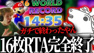 マリオ64の16枚RTAが完全終了した記録を見て愕然とするバトラ【2023/3/28】