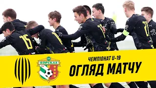 РУХ U-19 – ВОРСКЛА U-19. ОГЛЯД МАТЧУ