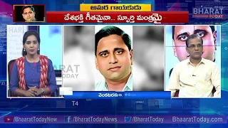 Special Discussion on Ghantasala Vardhanthi-Bhaarat Today Special