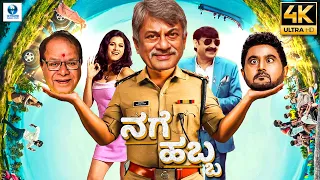 ನಗೆ ಹಬ್ಬ - NAGE HABBA | New Kannada Movies | Komal Kumar | Pavitra Lokesh | Kannada Full Movie