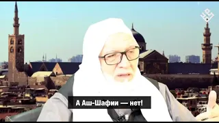 «Различие между ханафитами и шафиитами в науке об основах законоведения» — Шайх Усама ар-Рифаи