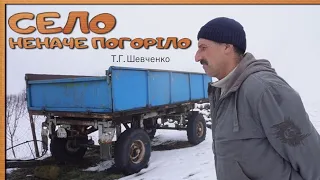 Не все так гладко❗️ Невдала поїздка по прицеп до трактора. Пустіють села в Україні.