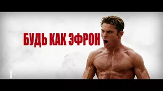 Спасатели Малибу — Русский трейлер #4 2017