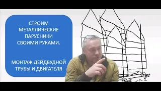 Атика и Антика. Строим металлическую лодку своими руками. Установка вала двигателя