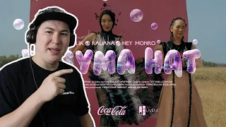 Будто сон / Yenlik, rauana, Hey Monro - Dosyma Hat / Реакция на клип