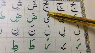 Learn Quran in English Beginner level - Noorani Qaida - Learn Quran for Beginners Lesson 10