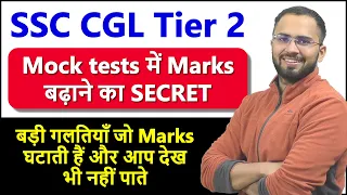 Secret to increase marks in SSC CGL Tier 2 Mock tests || Best strategy to attempt and analyse Math