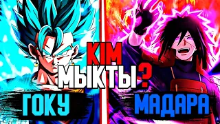 ГОКУ VS МАДАРА😱🔥 / 1-БӨЛІМ✅ / JUMP FORCE✅