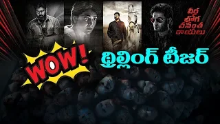 Veera Bhoga Vasantha Rayalu Teaser | Naara Rohit | Sree Vishnu | Sudheer Babu | Shriya Saran