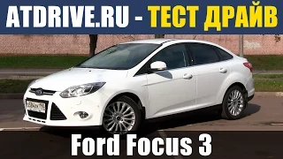 Ford Focus 3 Sedan - Тест-драйв от ATDrive.ru