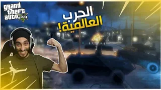 السيطرة على حاره العصابات بلقوة !! قراند الحياة الواقعيه GTA5