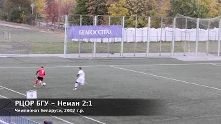 РЦОР БГУ - Неман 2002