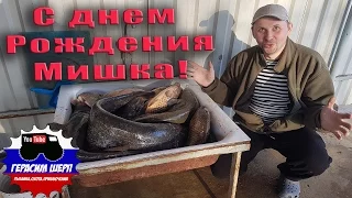 С днем рождения МИШКА! Принимай поздравления!