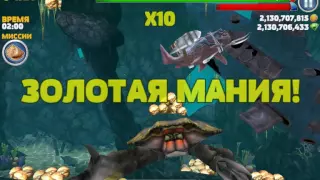 Как убить краба в игре hangry shark evolution