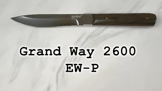 Нож туристический Grand Way 2600 EW-P, распаковка и обзор.
