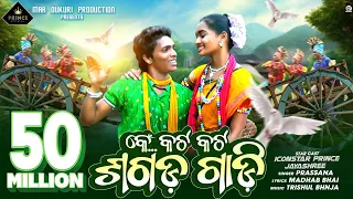 SAGADA GADI Official Sambalpuri FULL Video by ICONSTAR PRINCE