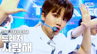 [단독샷캠] 트레저 '사랑해' 단독샷 별도녹화│TREASURE 'I LOVE YOU' ONE TAKE STAGE│@SBS Inkigayo_2020.09.20.