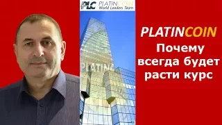 Platincoin - Почему Всегда Будет Расти Курс Платинкоина