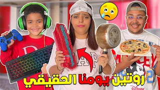 اخيرا ..روتين يومنا الحقيقي كامل🔥اسرار عائلة لعزاوي 😨