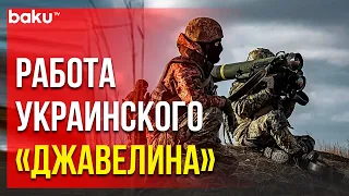 Работа " Джавелинов " в Украине | Baku TV | RU