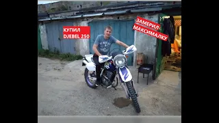 Suzuki Djebel 250 xc ЗАМЕРИЛ МАКСИМАЛКУ