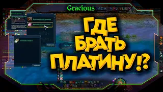 😈ГАЙД😈 ВСЕ ВИДЫ ФАРМА ПЛАТИНЫ  В Aion Classic 2.7 REVENANT