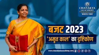 Union Budget 2023 - 24 Complete Analysis & Highlights | Nirmala Sitharaman | Vision For Amrit Kal