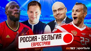 Бельгия 3:0 Россия | В чем провалился Черчесов? | Борьба за жизнь Эриксена | Бэйл пропал