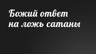 BS236 Rus 32. Великая скорбь. Божий ответ на ложь сатаны (16:8-21).