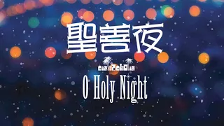 O Holy Night Backing Track (G - Bb)