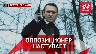 Отбивная из Навального, Вести Кремля Сливки, Часть 2, 15 сентября 2018
