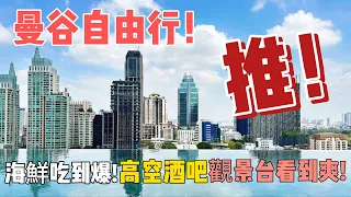 【旅遊日誌-曼谷】曼谷自由行｜四面佛｜St.Regis下午茶｜吞武里海鮮市場｜空叻瑪榮水上市場 | 搭船逍遙遊 | Iconsiam | Bangkok | Thailand