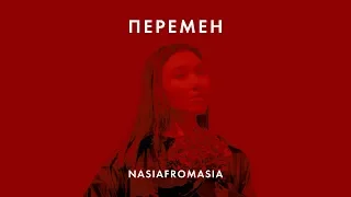 nasiafromasia _ Перемен  (Кино, 1989)