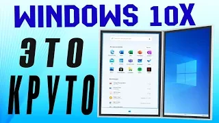 Установка Windows 10X на современный компьютер