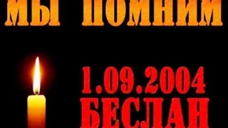 Линейка памяти жертвам Беслана в ШО №188