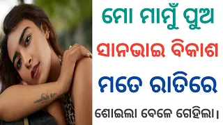 Odia Story | Odia giha gehi gapa | Odia double meaning question | Interesting odia