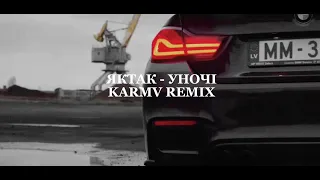 YAKTAK - Уночі (karmv remix) | Уночі я тобі так просто під гітару | ПОВНАЯ ВЕРСІЯ РЕМІКСУ!