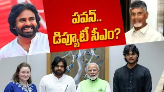 Pawan Kalyan Deputy CM? మోదీ చంద్రబాబు ఏం చేయబోతున్నారు? | Janasena | Telugu Oneindia