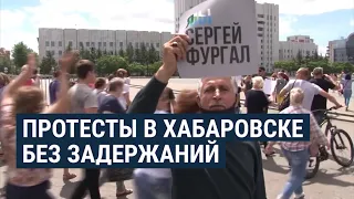 Новые митинги в Хабаровске в защиту Фургала | НОВОСТИ | 12.07.20