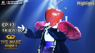 สุดใจ - หน้ากากแอปเปิ้ล | The Mask Singer 3