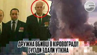 Дружна вбивці в КІРОВОГРАДІ! Сусіди здали Уткіна. Син послав його. Селище стрясло. Земля бетоном