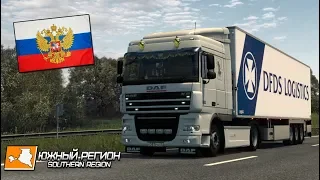 ETS 2 1.31 | Southern Region 7.0.0 - DAF XF 105 -Nevinomissk- Aksay | Realistic Driving