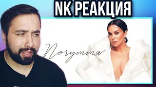 РЕАКЦИЯ НА NK | Настя Каменских - ПОЧУТТЯ (OFFICIAL VIDEO)