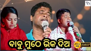 Babu Muthe Bhika Dia // New Jatra Title Song//Jitu Singer //Mama//#smruti_creations_913