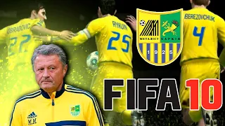 Металіст Маркевича в FIFA 10