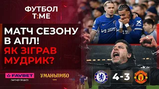 🔥📰 Шаленство в матчі АПЛ: що зробив Мудрик? Українець зацікавив МЮ, Мессі не зіграє з Україною 🔴