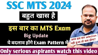 SSC MTS 2024 | इस बार का MTS क्यों है खास? | pattern में ये changes हो सकते हैं? | only for serious