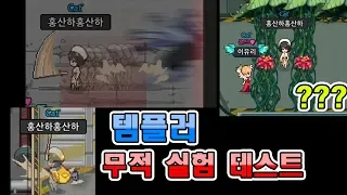 템플러는 정말 모든 공격에 무적일까?